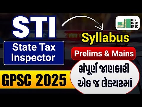 MISSION GPSC STI 2025 | Prelims+Mains પાસ કરવાની રણનીતિ | સંપૂર્ણ જાણકારી એકજ લેક્ચરમાં