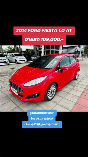 2014 Ford Fiesta 1.0 Automatic for sale, cash price 109,000 THB. View car at Phatthanakan, Bangko...