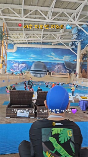 🇰🇷 추운 날씨 온수풀이 있어 좋았던 전남 여수여행🏊‍♂️ #The Ocean Resort #여수여행 #디오션리조트 #워터파크 #온수풀 #여수가볼만한곳