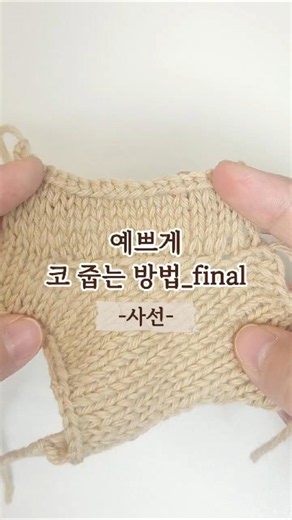 뜨개질 사선 코 줍는법 🧶 #뜨개팁 뜨개 기법