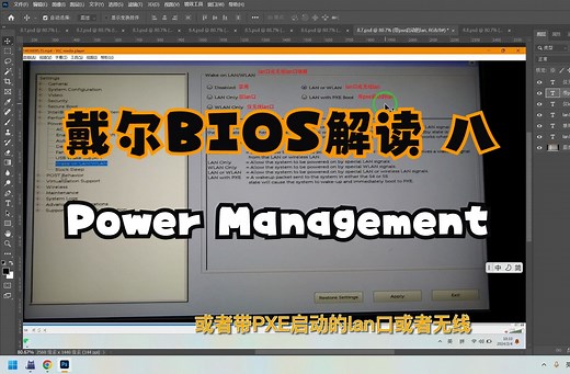 戴尔BIOS解读攻略八、Power Management