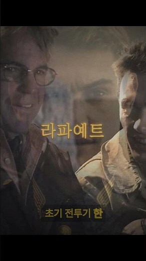 OTT 전쟁영화 추천 라파예트 – 실화 기반 공중전의 긴장감