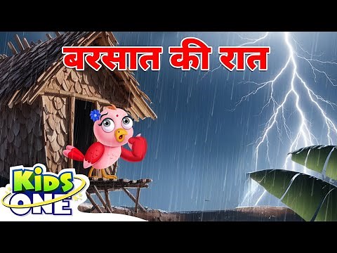 बरसात की रात | Barsaat Ki Raat | The Rainy Night | Bedtime Stories | Moral Stories in Hindi |