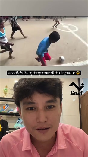 ကွင်းကောင်းကောင်းလေးသာဆိုဘယ်လောက်ကောင်းမလဲ 😢