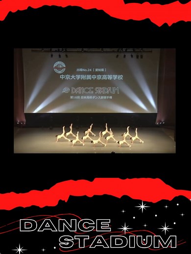 日本高校ダンス部選手権 夏の大会演技動画