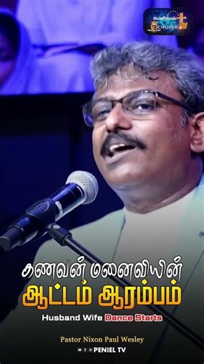 கணவன் மனைவியின் ஆட்டம் ஆரம்பம் | Pastor Nixon Paul Wesley #motivation #tamil #walkwithjesus