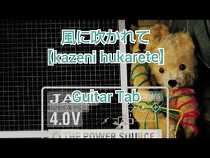 JUDY&MARY/風に吹かれて【kazeni hukarete】Guitar Tab