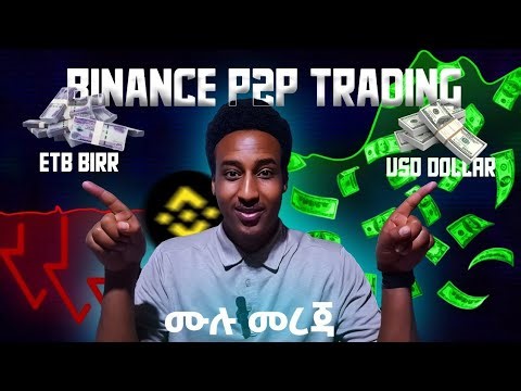 p2p trading Binance in Ethiopia / ባይናስ p2p ትሬዲንግ ሙሉ መረጃ/ how to make money online