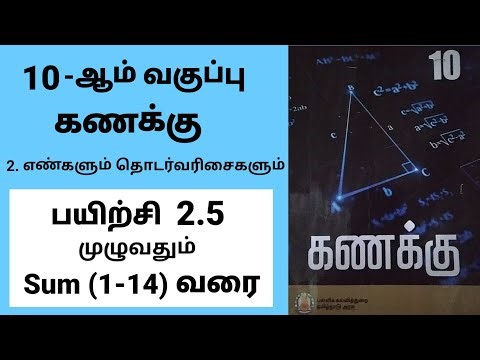 10th Maths Exercise 2.5 Sum (1-14) Tamil Medium #tamilmedium