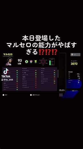 マルセロの能力解説！驚異的なスキルを徹底検証