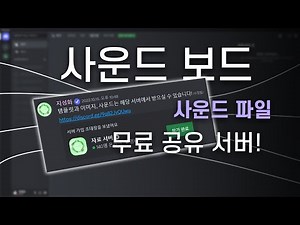 Free Discord Soundboard Sound File Sharing Server!