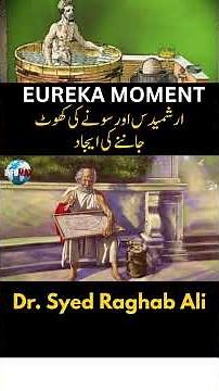 Eureka Moment Archimedes l Dr.Syed Raghab Ali