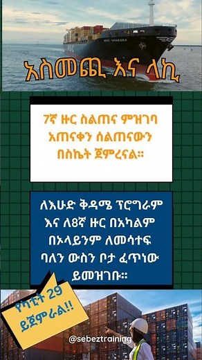 Export Import Procedures and Documentations Training In Ethiopia Addis Ababa #duet #ethiopianmusic