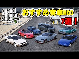 【GTA5】車MOD紹介 総集編！　#gta5 #gtav #グラセフ　#グラセフ5