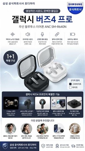 삼성전자 갤럭시 버즈4 프로 무선 블루투스 이어폰 ANC SM-R640N #갤럭시버즈4프로 #버즈4프로 #삼성이어폰 #블루투스이어폰 #무선이어폰 #ANC #노이즈캔슬링 #갤럭시