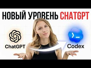 Codex: The Next Step After ChatGPT (A Complete Guide for Non-Programmers)