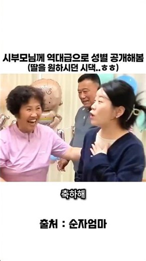 The reaction when revealing the baby's gender to my parents-in-law lol (twist alert) #SoonjaMom #...