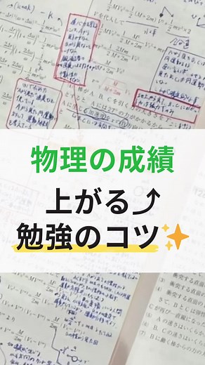 物理の成績🍎 グングン上がる⤴️⤴️⤴️ 勉強のコツ✨ 🐧大学受験塾ミスターステップアップ✏️ \\ 高1〜浪人生まで受講中/ E判定からの大逆転合格‼️ 全国模試全科目で1位取得の 受験の天才が生み出した 全教科の勉強法・モチベーション・ 環境作りを伝授🔥 あなたも〝最高の受験〟を わたしたちと一緒に、してみませんか？ ・年中無休、7:00~23:00開放🌸🌻🍁❄️ ・当塾累計13万部突破の書籍 『大逆転勉強法』『限界突破勉強法』を 講師の指導のもと実践✏️ ・オーダーメイドの勉強計画作成🗓️ ・史上初！受験生の〝心構え〟を伝える モチベーションアップの授業🔥 ・できる人の「感覚」をインストールする 各科目の勉強会🎓 ・受験生のタイプに合わせた 性格別指導☝️ ・塾内は毎日徹底掃除🫧 キレイな空間で集中できる環境✨ ・系列の飲食店にて 受験生の体に優しく おいしいごはんを提供🍚 ・プロの整体師が教える 受験生に必要なストレッチ、体作り🤸 ✼••┈┈••✼••┈┈••✼••┈┈••✼••┈┈••✼ ▶︎▷全国から受験生が集まる◁◀︎ 大学受験塾ミスターステップア