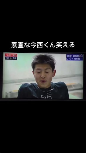 第95回箱根駅伝6区 #箱根駅伝 #東洋大学 #今西駿介 #人間じゃねー #区間新おめでとう