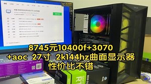 仟悦数码装机：这套配置性价比还是很高！