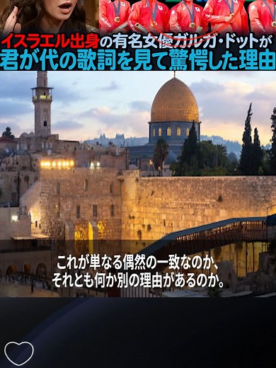 ガル・ガドットが驚いた君が代の歌詞