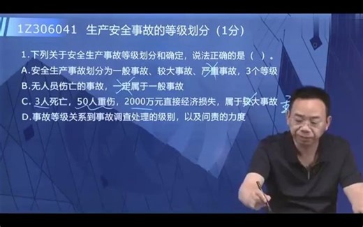关于安全生产事故等级划分和确定
