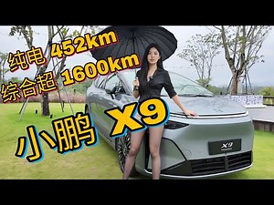 XPeng X9 Extended Range Edition: 452km Pure EV + 1600km Total – 800V Beast Reviewed!