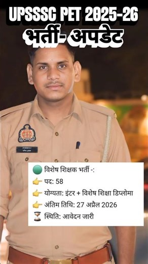 UPSSSC PET 2025-26: Upcoming Vacancies & Big Updates! 🔥 || ​#UPSSSCPET ​#UPSSSC ​#SarkariNaukri