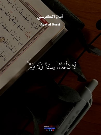 آية الكرسي والإخلاص والمعوذتين - تلاوة سعد الغامدي