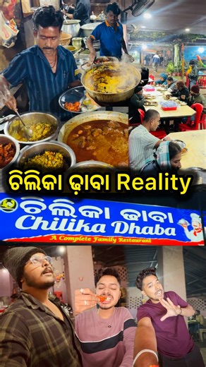 food vlogs .. malike mu rahul 🦋 on Instagram: "ମାଲିକେ ଚିଲିକା ଢାବା Reality 😱😨 #viral #dhaba #chilika #hôtel #instagood #bhubaneswar #cuttack #instagram ##instalike #food #foodlover #insta #viralvideo"