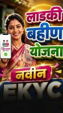 ladki bahin yojana new ekyc link | ladki bahin yojana ekyc kaise kare