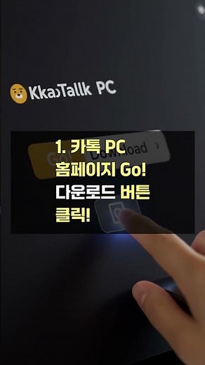 카톡 PC 설치 3분 컷 핵꿀팁 가 궁금하시면 설명란에 링크를 티고 들어오세요 감사합니다
