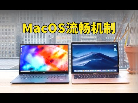 【知識閒聊】為什麼蘋果電腦長時間使用不會卡？Mac OS有關流暢性方面的優化機制和Windows是完全不同的