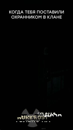 КОГДА ТЕБЯ ПОСТАВИЛИ ОХРАННИКОМ В КЛАНЕ В РАСТ/RUST #rust #rustgame #rustpvp #rustshorts