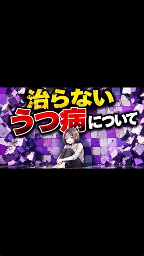難治性うつ病