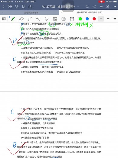20肖八选择题第一套讲解（自己录的）