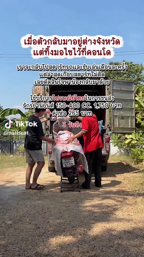 วิธีส่งมอเตอร์ไซค์ไปต่างจังหวัดทางไปรษณีย์ไทย
