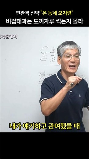 Those with an excess of rivalry (Bigeop Taegwa) don't even know their own ax handle is rotting away~