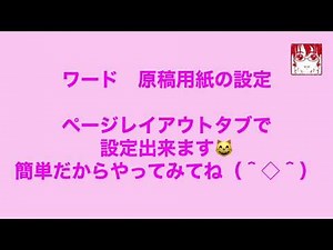 ワード 原稿用紙の作成