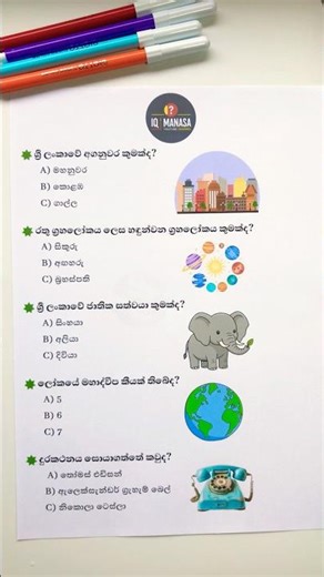 Sri Lanka general knowledge - Are you ready #quiz #sinhala #test