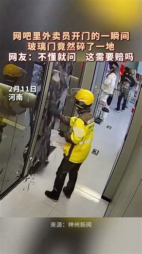 The Thrill of Delivery at Internet Cafe: Glass Door Unveiled