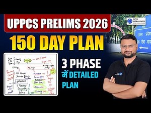 UPPCS 2026 PRELIMS 150 DAYS का 3 Phase में Detailed Plan | UPPCS Pre 2026 150 Days Strategy #pcspre