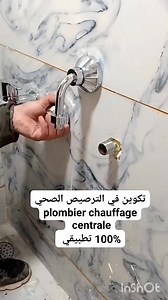 💢تكوين تطبيقي من الميدان مباشرة في الترصيص الصحي plombier&maintenance des chaudière مع اساتدة 30 سنة خبرة في الميدان في شهر جواغ من المعهد Tekwin center المعتمد من طرف الدولة 💢 🚩تكوين تطبيقي في شركة eurl thermopompe🚩 💢 Formation chauffagiste plombier et maintenance des chaudière 100% pratique avec des experts dans le domaine 💢 💎دورة تكوينية في الترصيص الصحي و التدفئة المركزية 100% تطبيقي من الميدان مباشرة في شهر جوان 💎 تاريخ الدورات الدورةفي جوان 2025 ➖➖➖➖➖➖➖➖➖ Plomberie ----------------