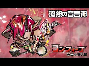 【共闘ことばRPG コトダマン】公式PV『音言神コンフォーゴ』