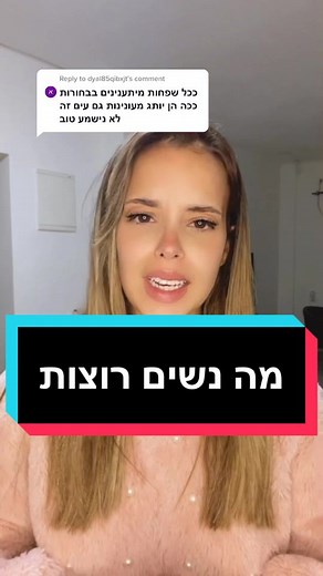 ‏Reply to @dyal85qibxjt #זוגיות #דייטים #עדימלאכי