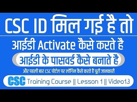 csc id activate kaise kare || how to create csc password || new csc id first time kaise login kare