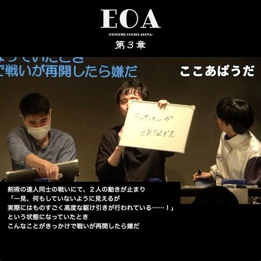 【大喜利】剣術の達人同士の戦いが「一見何もしていないように見えるが、実際にはものすごく高度な駆け引きが行われている…！」という状態から、こんなきっかけで戦いが再開したら嫌だ【EOA第3章】