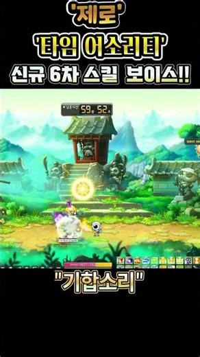 [메이플] 제로 6차 3번째 신규스킬, '타임 어소리티' 스킬 보이스!! 3가지 정리! 초월자 제로의 신규스킬 이펙트입니다! 륀느 출현은 보이스 없음! #shorts