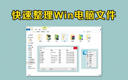 DropIt，快速整理Windows电脑文件