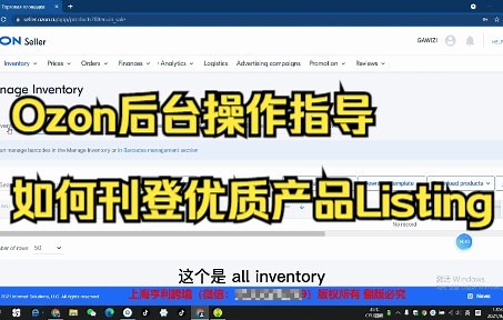 Ozon后台操作指导—如何刊登优质产品Listing